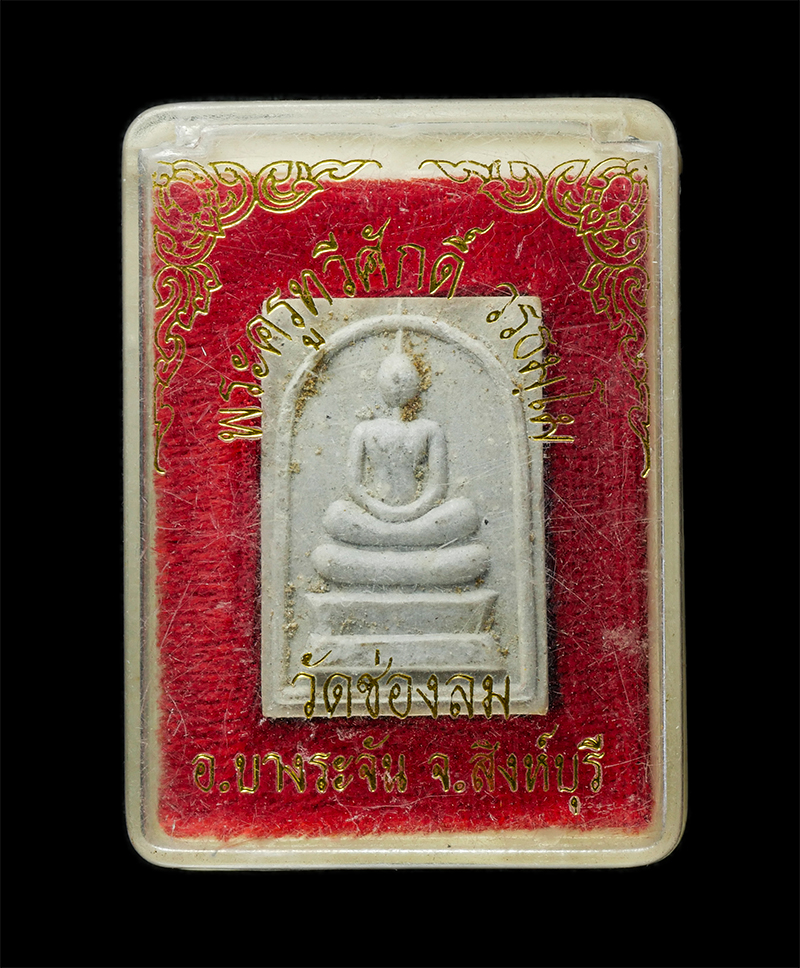 8Jan25 (57)dp.jpg - พระสมเด็จหลวงพ่อทวีศักดิ์ พระครูทวีศักดิ์ วรธมโม วัดช่องลม อ.บางระจัน จ.สิงห์บุรี ปี2539 เนื้อผงพุทธคุณ ผงว่าน พระเก่าสวย มวลสารดี น่าเก็บสะมบูชา พร้อ [..] | https://kamulet.in.th